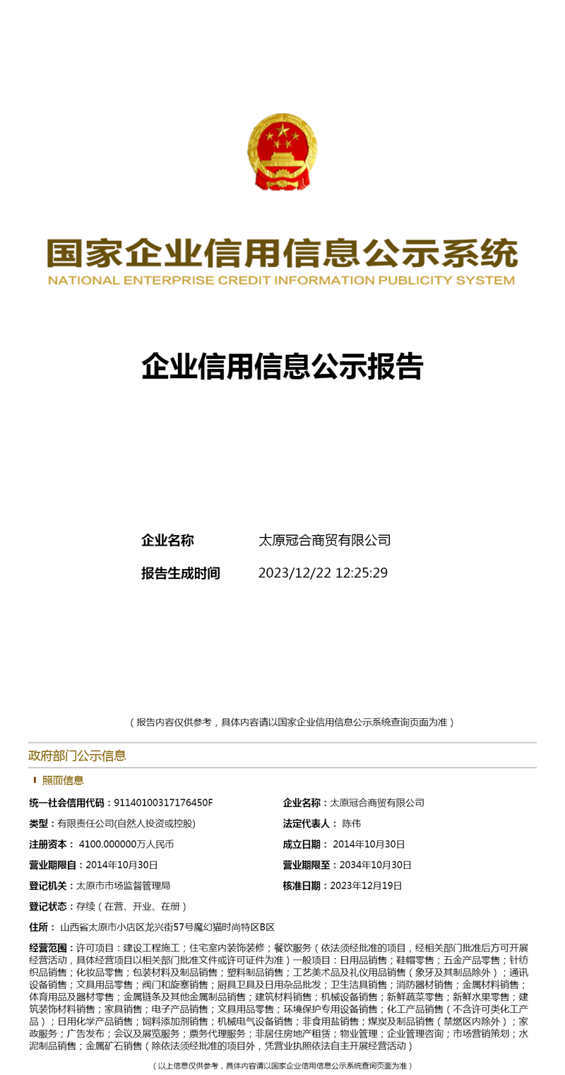 冠合商贸官网